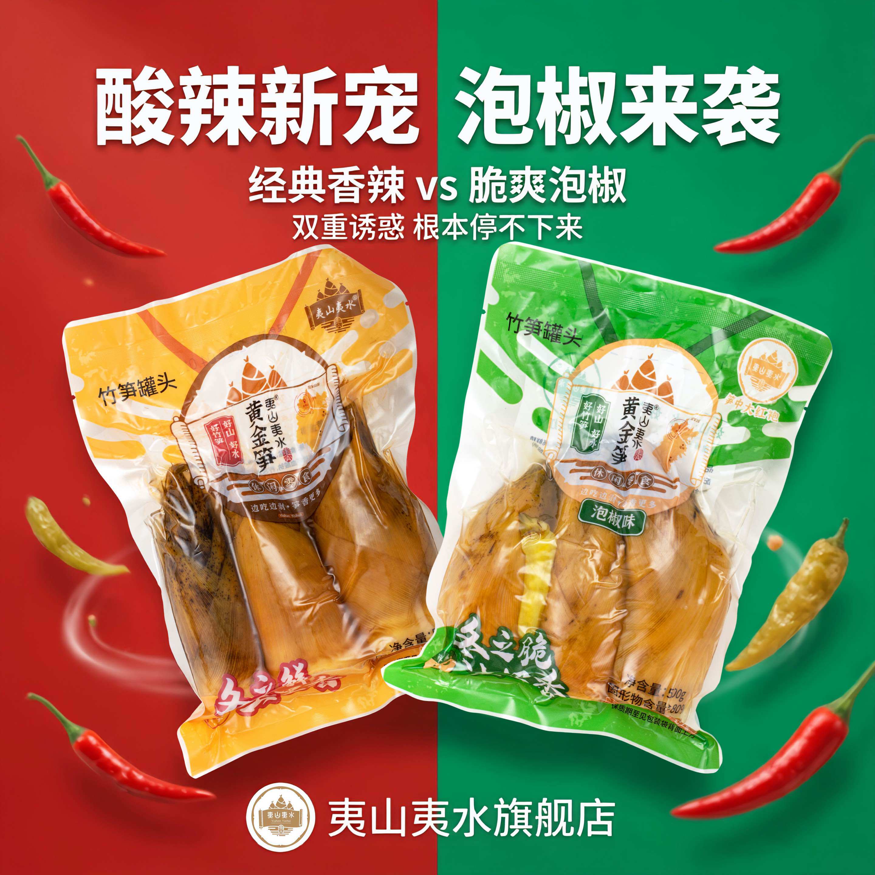 夷山夷水黄金笋500g现货开袋即食休闲零食冬笋微酸辣天然美味竹笋