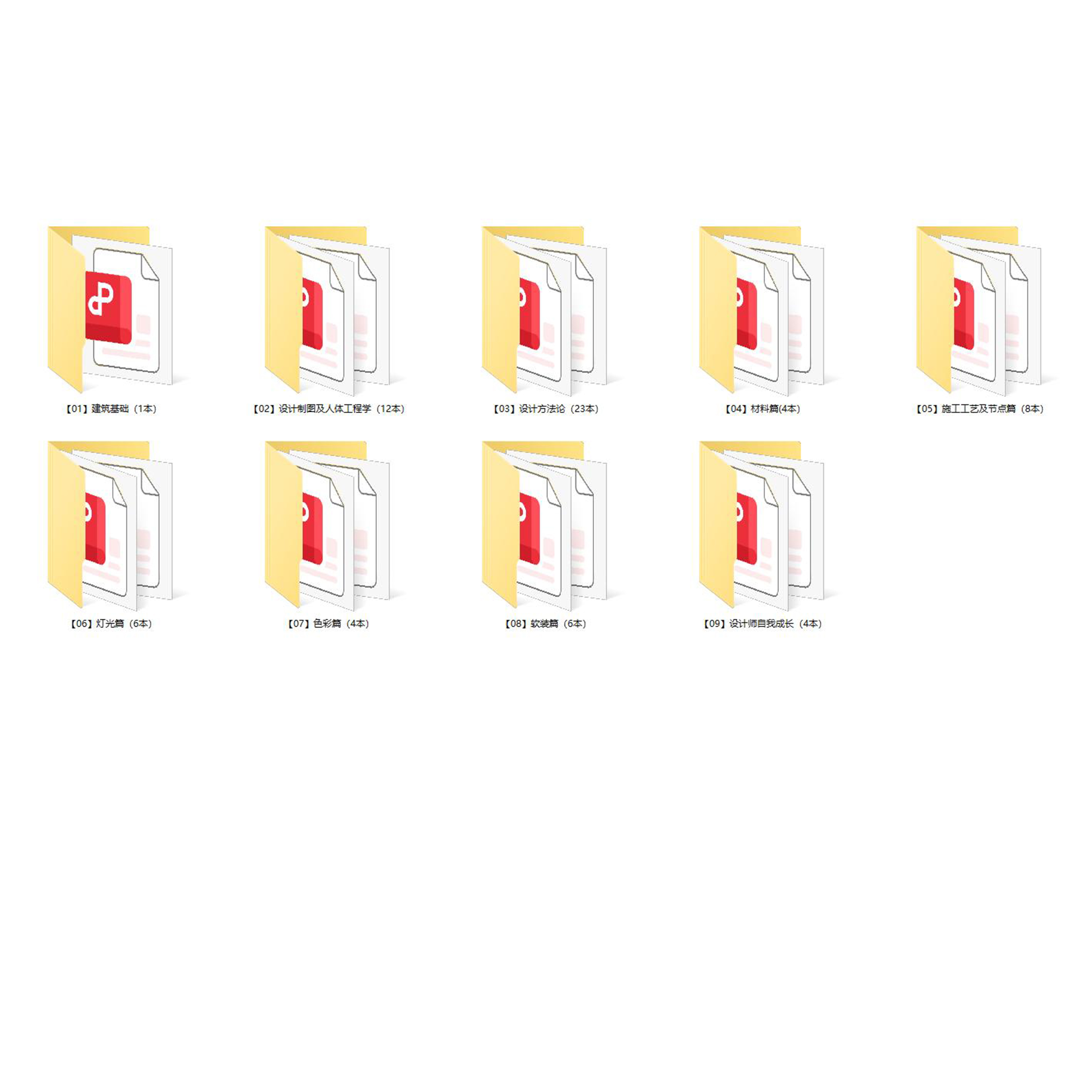 (405)室内设计师必备的60+书籍施工灯光色彩软装材料电子版