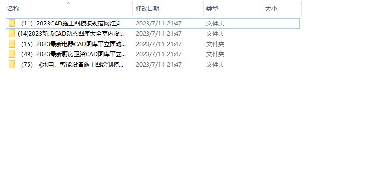 (76)2023新版CAD动态图库室内设计家具电器厨卫水电制图规范合集