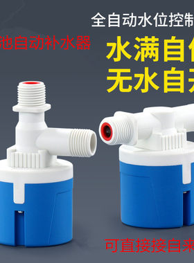 鱼池补水器水位保持器补水装置