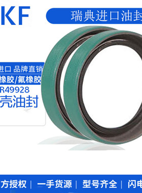 原装SKF骨架铁壳油封CR油封CR49928 CR17387/CR13698/CR6620