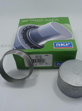 瑞典斯凯孚 SKF SPEEDI-SLEEVE CR 99333 耐磨撑套 耐磨轴套