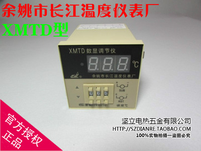 XMTD-2001 2002数显温控仪表 温度控制仪 余姚长江仪表分度号K E