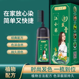 正品】益孝堂一梳彩南京正品绿金家园植物染发剂膏男女