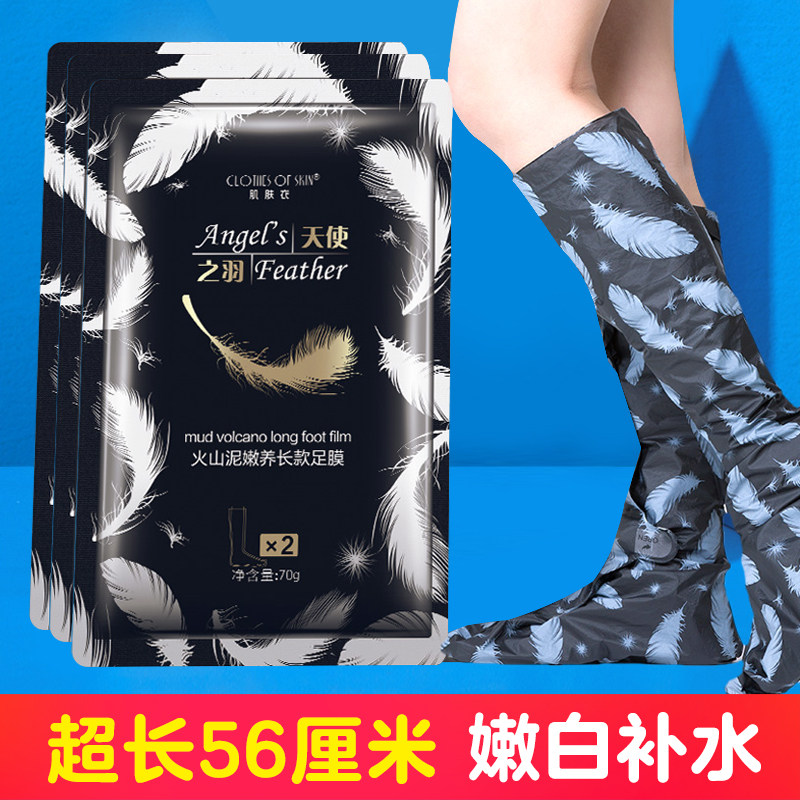 脚膜推荐嫩白保湿补水去死皮老茧腿膜长款足膜足