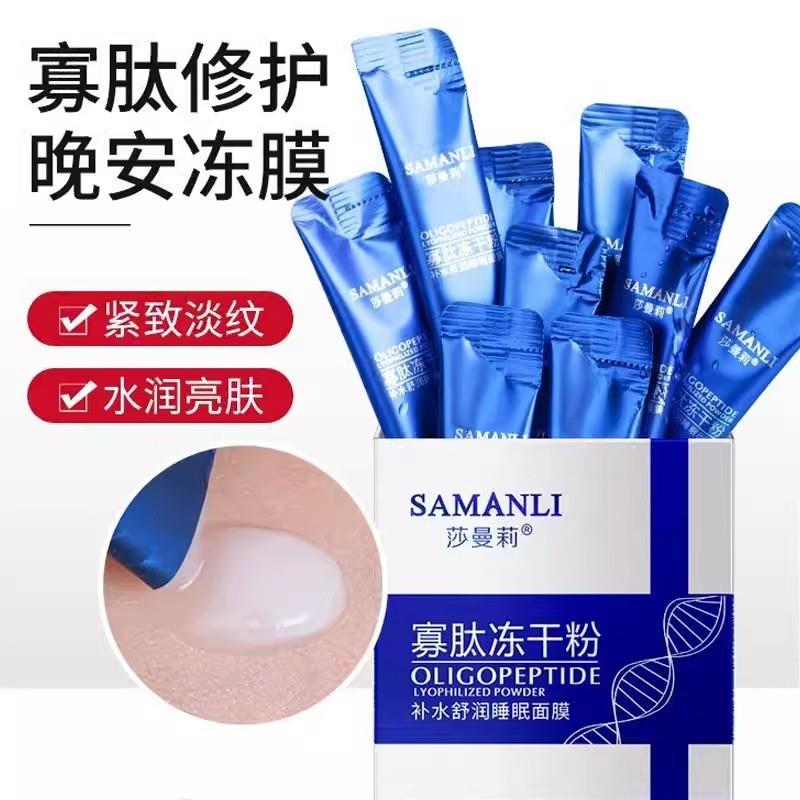 冻干粉睡眠面膜女涂抹免洗补水保湿夜间淡纹