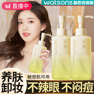 屈臣氏卸妆油女正品旗舰店官方品牌水液膏脸眼唇温和深层清洁敏感