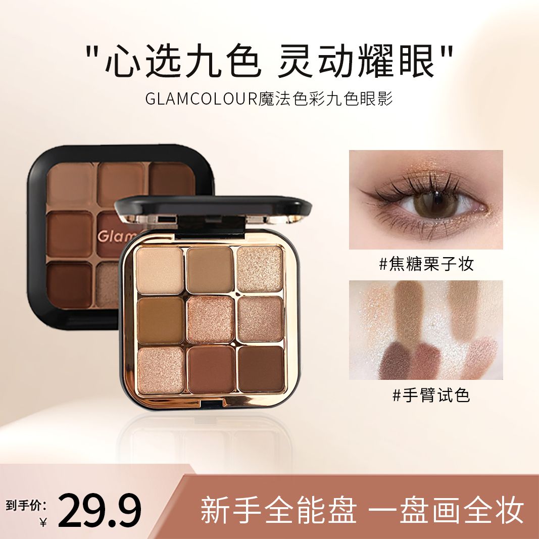 大地色烟熏眼影盘2025新款日常淡妆哑光化妆师专用魔法色彩