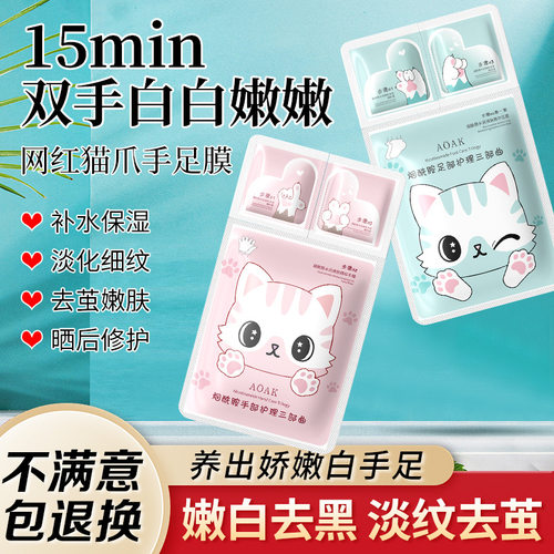 【买2送1同款】烟酰胺嫩滑护手膜足膜补水滋润保湿正品