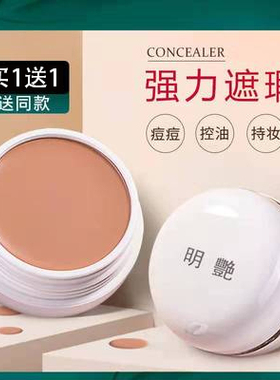 明艳遮瑕膏官方化妆师影楼舞台专用130粉底膏正品眉