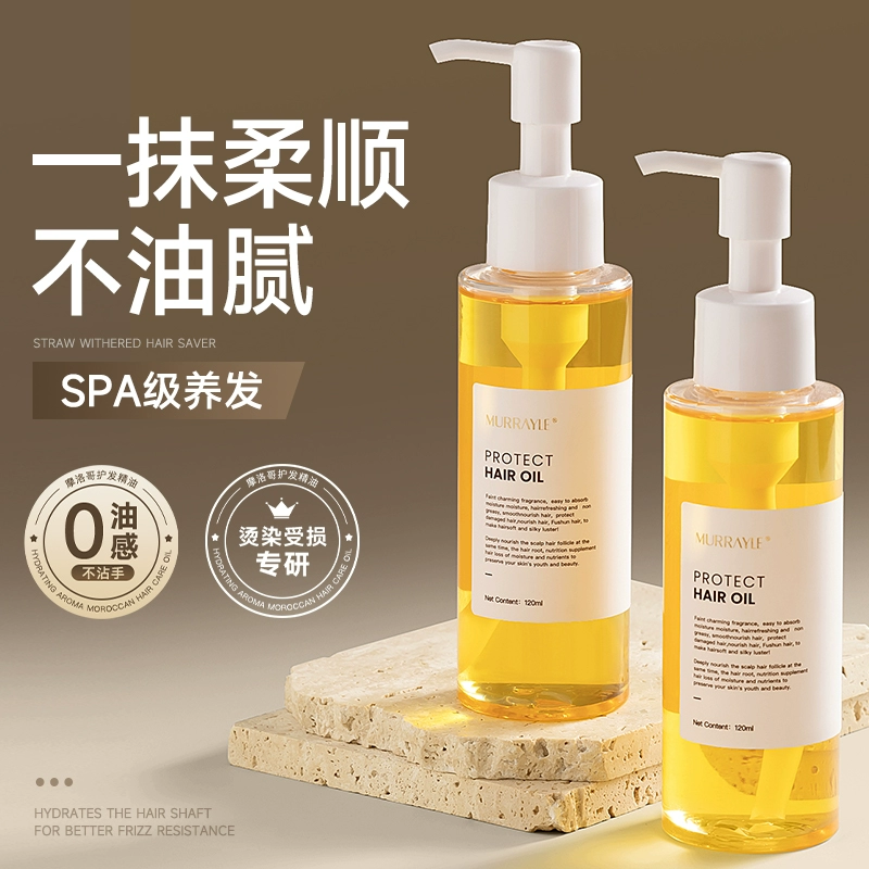 正品】正品】摩洛哥护发精油女防毛躁柔顺修复干枯官方正品