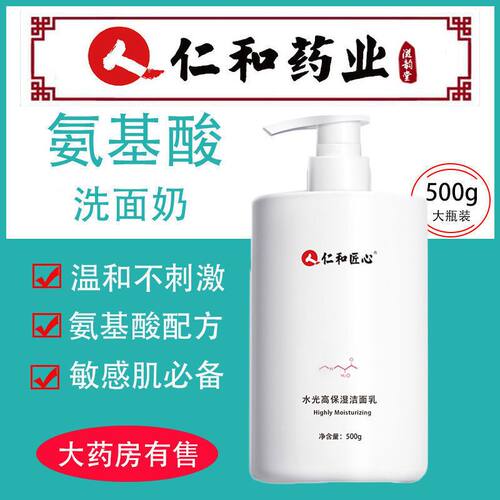 正品氨基酸洗面奶深层清洁卸妆二合一温和保湿男女士敏感肌洁面乳