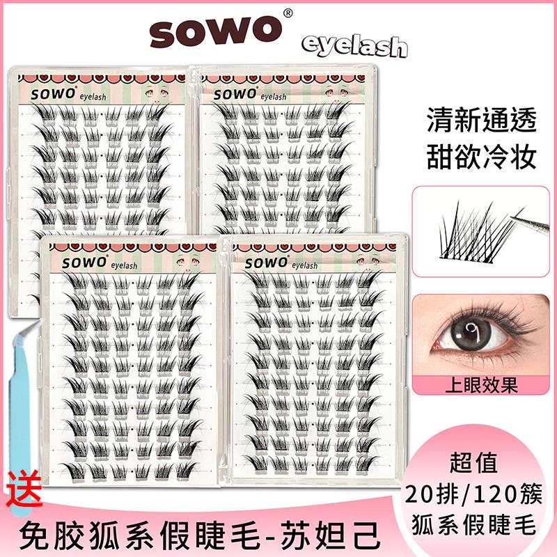 正品【20排送夹子免胶免卸假睫毛书大容量自然卷翘太阳花三部曲睫