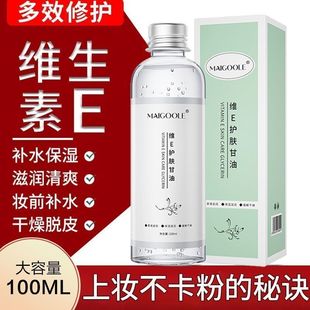 正品维生素e护肤甘油妆前打底脸部身体保湿补水烟酰胺正品
