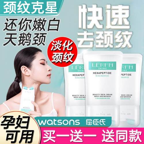 正品孕妇颈纹霜专用脖子去颈纹神器女提拉护颈霜颈霜美颈霜