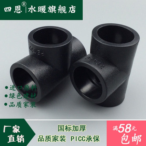 25承插式PE等径三通32塑料热熔63PE自来水管三通接头20配件110/90