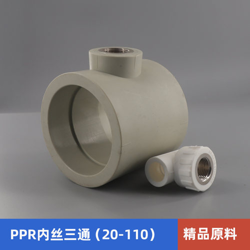 ppr内牙三通内丝75转4分6分304