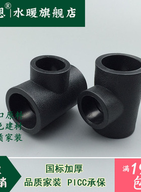承插式PE异径三通 变径三通 63 50变32 25 20 40水管管件接头