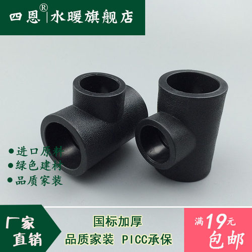 承插式PE异径三通 变径三通 63 50变32 25 20 40水管管件接头