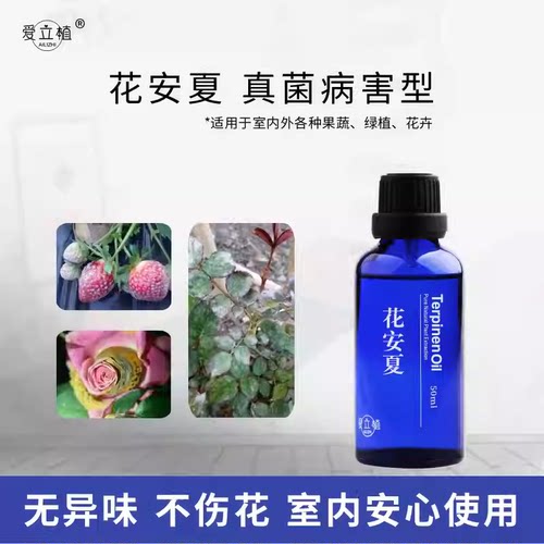 爱立植花月季草莓真菌精油助剂