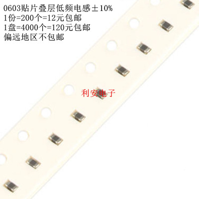 0603贴片叠层低频电感 1000NH 1UH ±10% 1608 电流25MA 200个