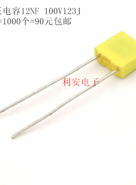 校正电容12NF 100V123J 0.012UF 较正电容 脚距5MM 1000个