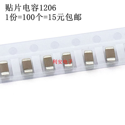 贴片电容1206 220NF 224K 50V X7R K档 精度±10% 100个