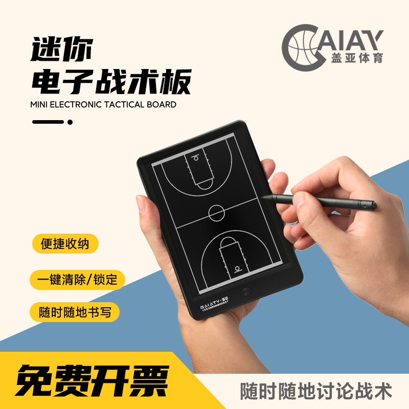 迷你便携电子篮球足球战术板中小学球馆俱乐部教练教学比赛指挥板