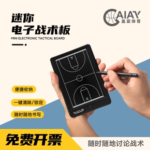 迷你便携电子篮球足球战术板中小学球馆俱乐部教练教学比赛指挥板