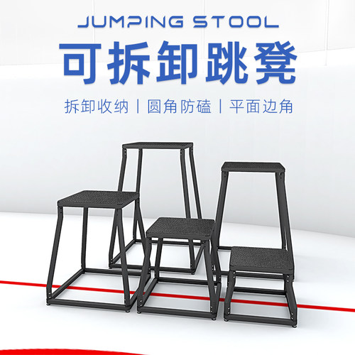 可拆卸健身房训练跳凳CSSIT