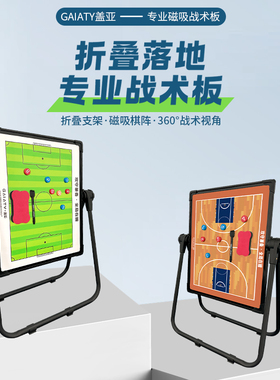 专业落地战术板可折叠电子篮球足球教练训练比赛指挥专用战术板
