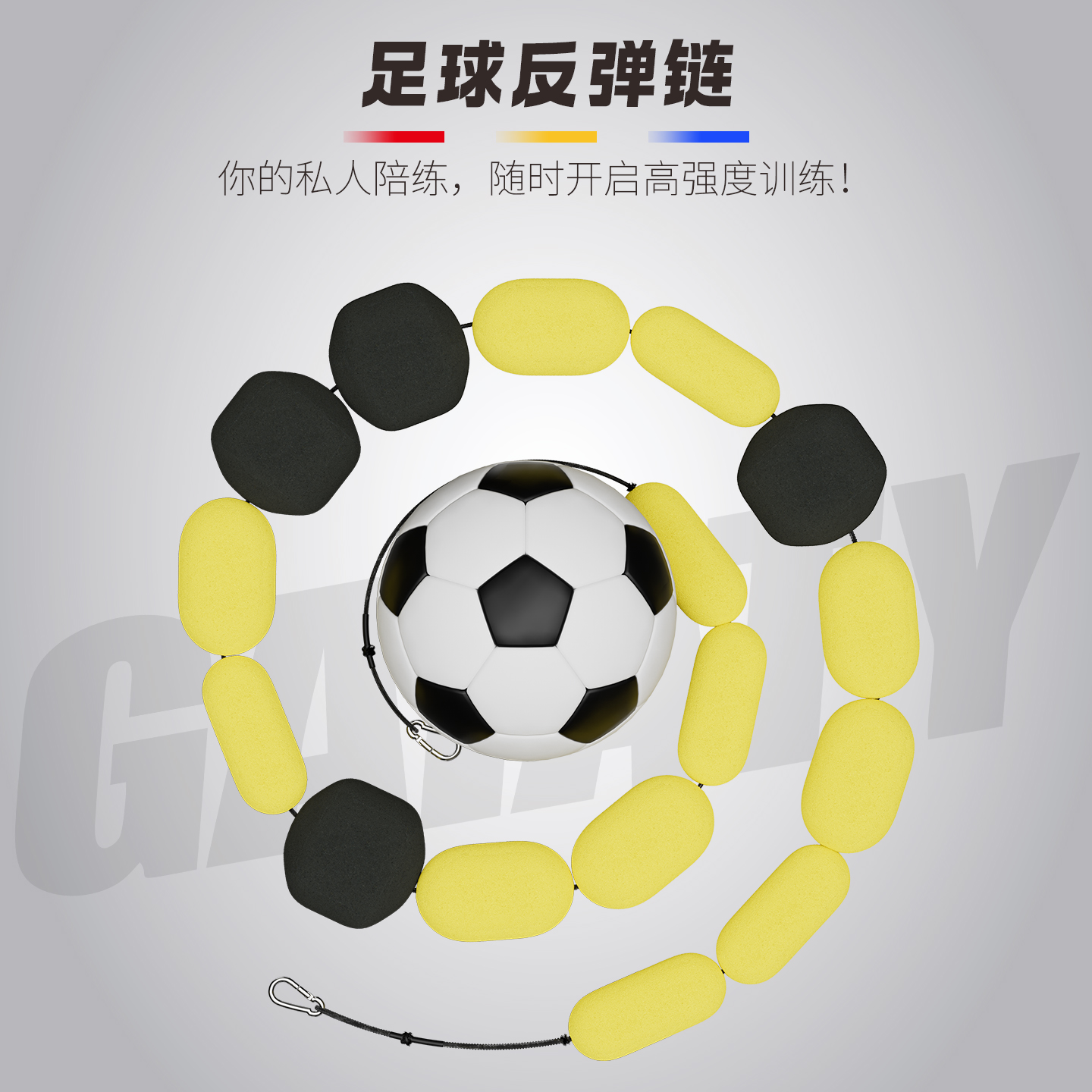 足球守门员训练反弹链辅助器材