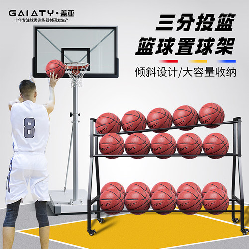 三分球训练篮球推车置球篮球