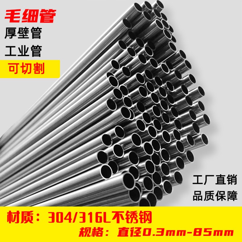 304毛细管 无缝不锈钢管 空心圆管钢管23456789mm壁厚0.5零切