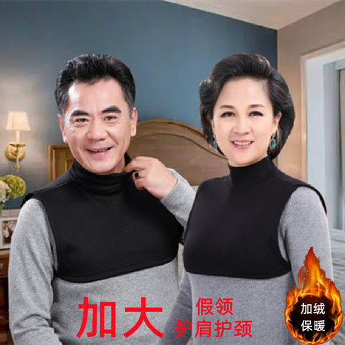 老年人秋冬保暖假领子棉