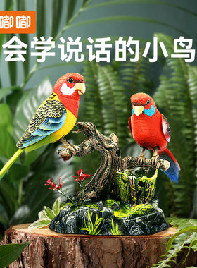 会动的仿真鹦鹉摆件庭院造景