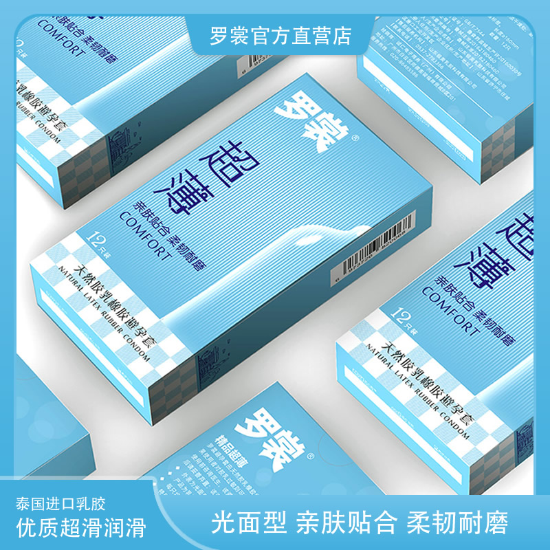 罗裳超薄避孕套亲肤耐磨成人用品