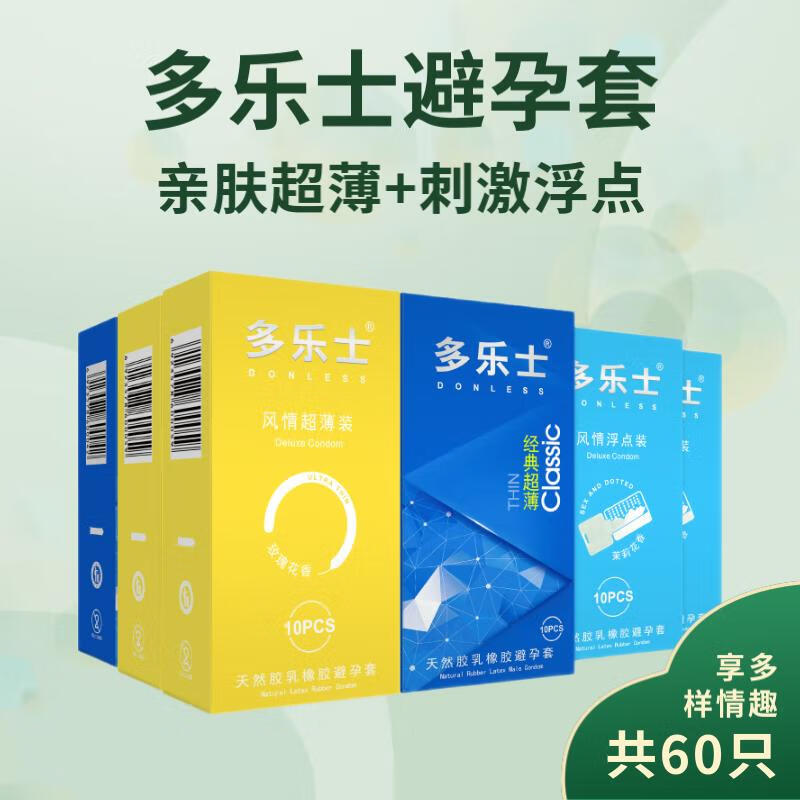 多乐士避孕套超薄颗粒香氛安全套
