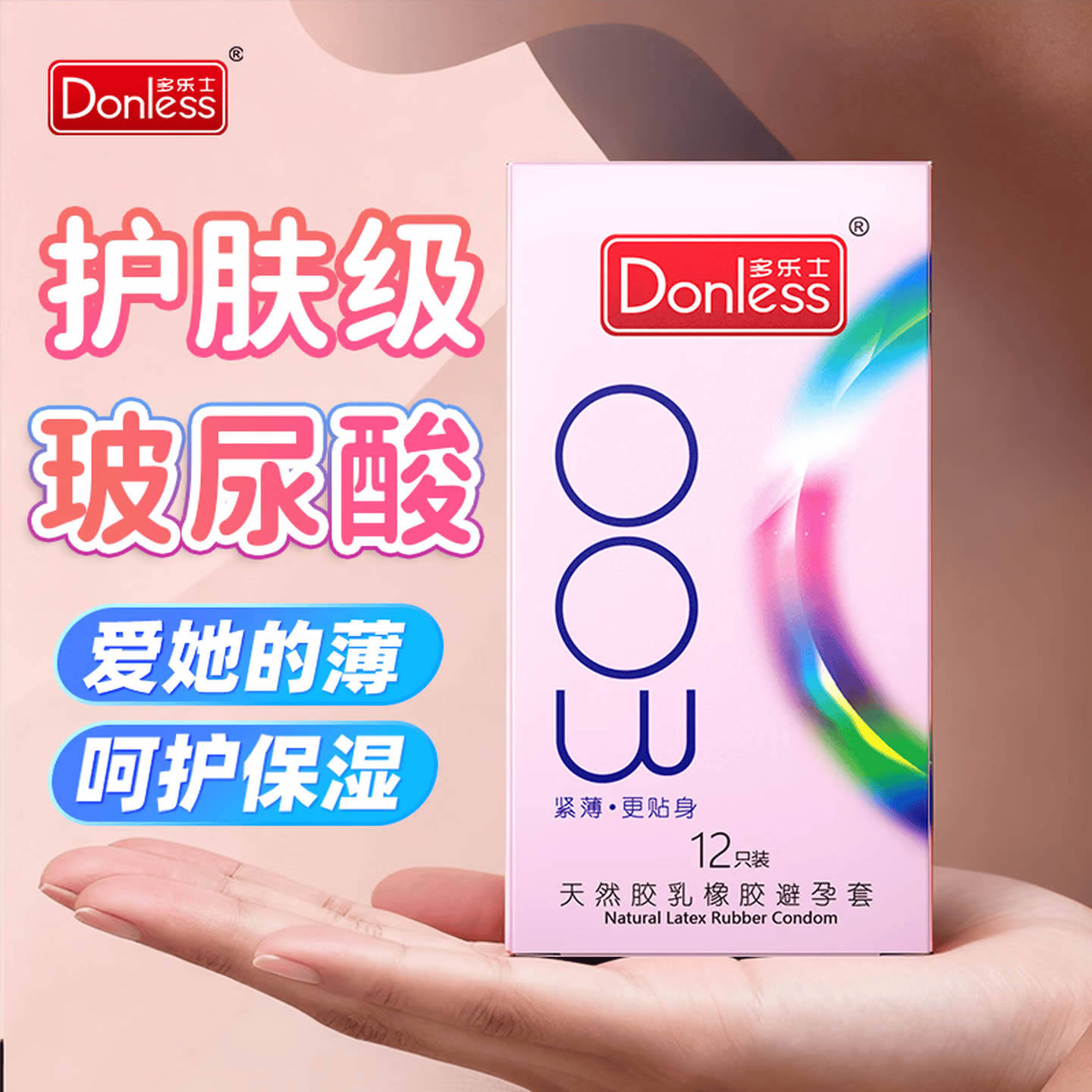 多乐士避孕套超薄003玻尿酸润滑
