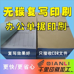 印刷定制出入库单送货单采购单表单单据无碳复写联单便签合同申请