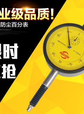 青岛美新防水防尘机械百分表0-10mm0.01防震指示表指针式校准表