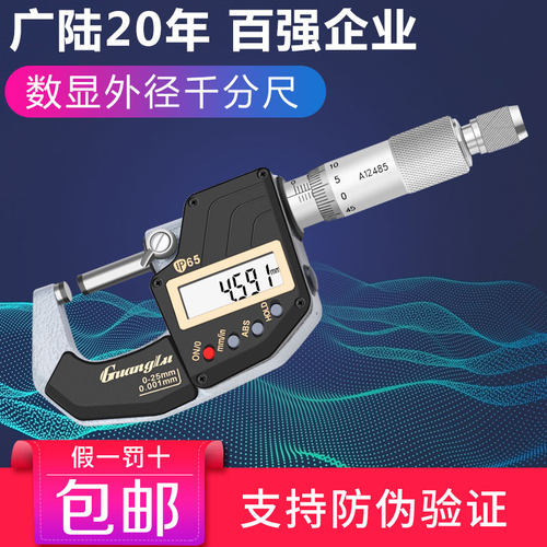 广陆数显千分尺外径螺旋测微器