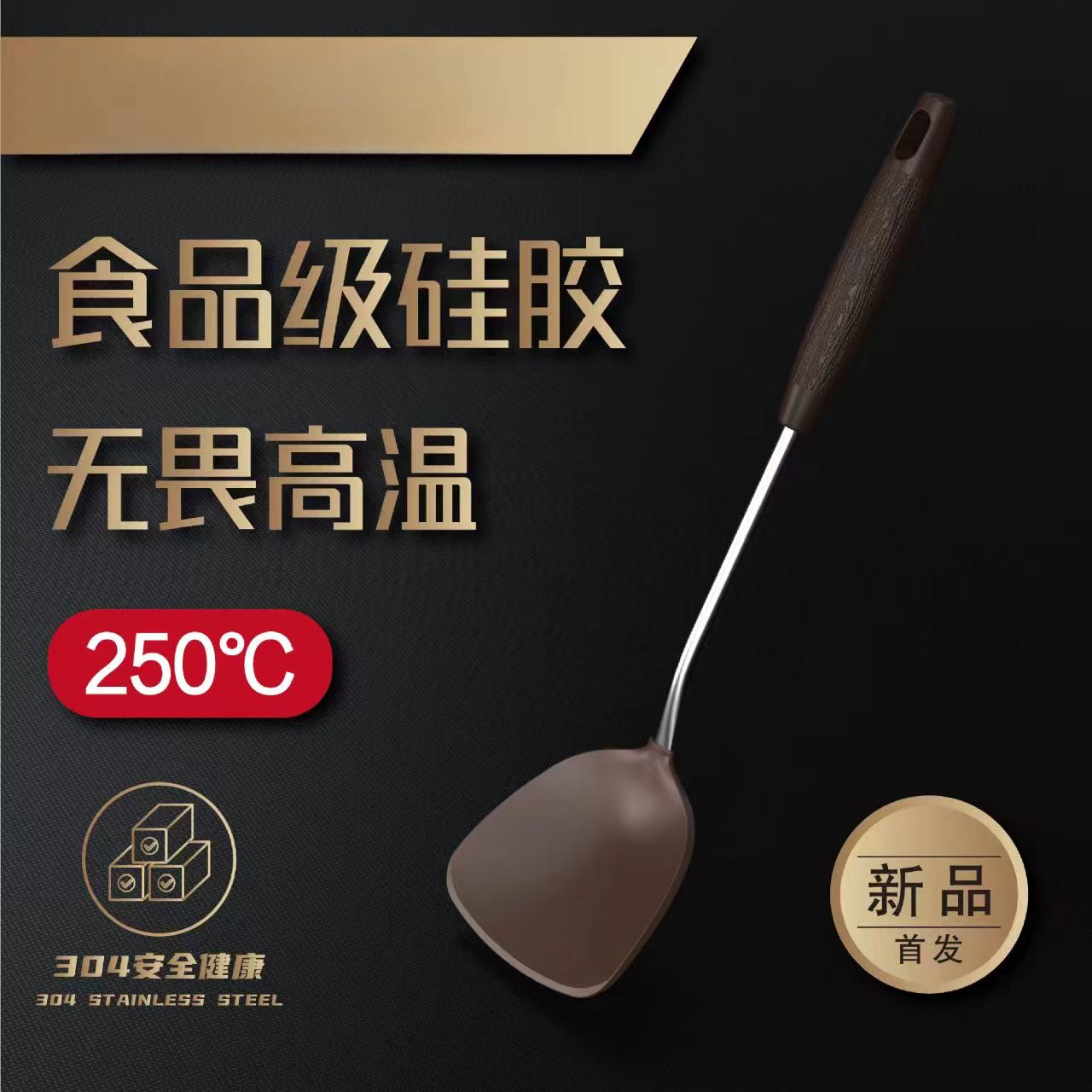 食品級硅膠鏟耐高溫廚房鏟勺