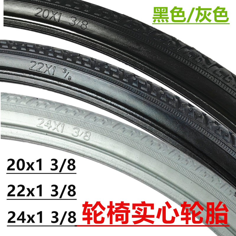 16x1.7520/22/24X13/8实心轮胎