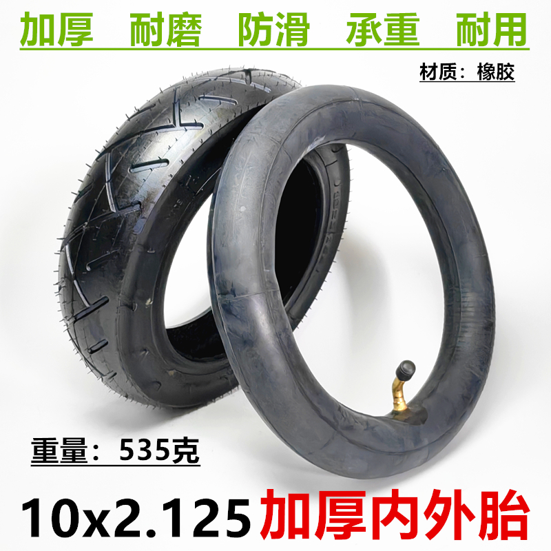 凤凰好哥朗威电动轮椅配件10英寸前小轮胎10×2.125充气内外胎