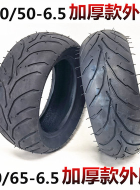 49CC迷你摩托车小跑车后110/50-6.5前90/65-6.5内外胎真空胎轮胎
