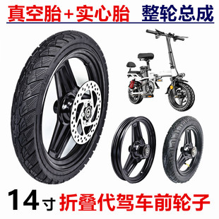 电动车前轮钢圈折叠锂电车前轮总成代驾车钢圈车轮14寸前轮毂车圈