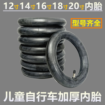 儿童自行车内胎12/14/16/18/20寸X1.75/2.125/2.40童车轮胎里带袋