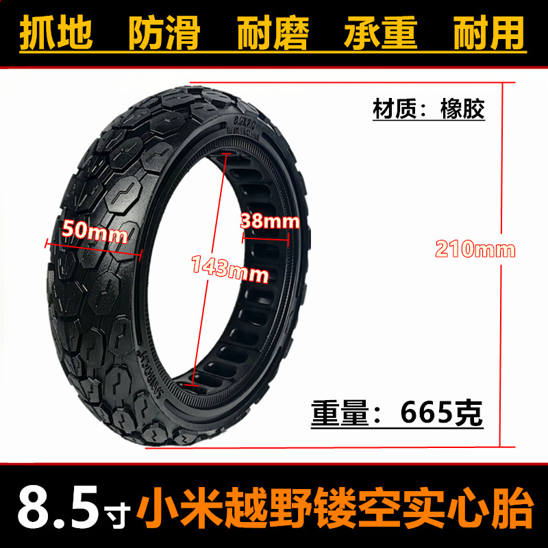 适用小米M365 PRO2电动滑板车胎8 1/2x2/50/75-6.1越野镂空实心胎
