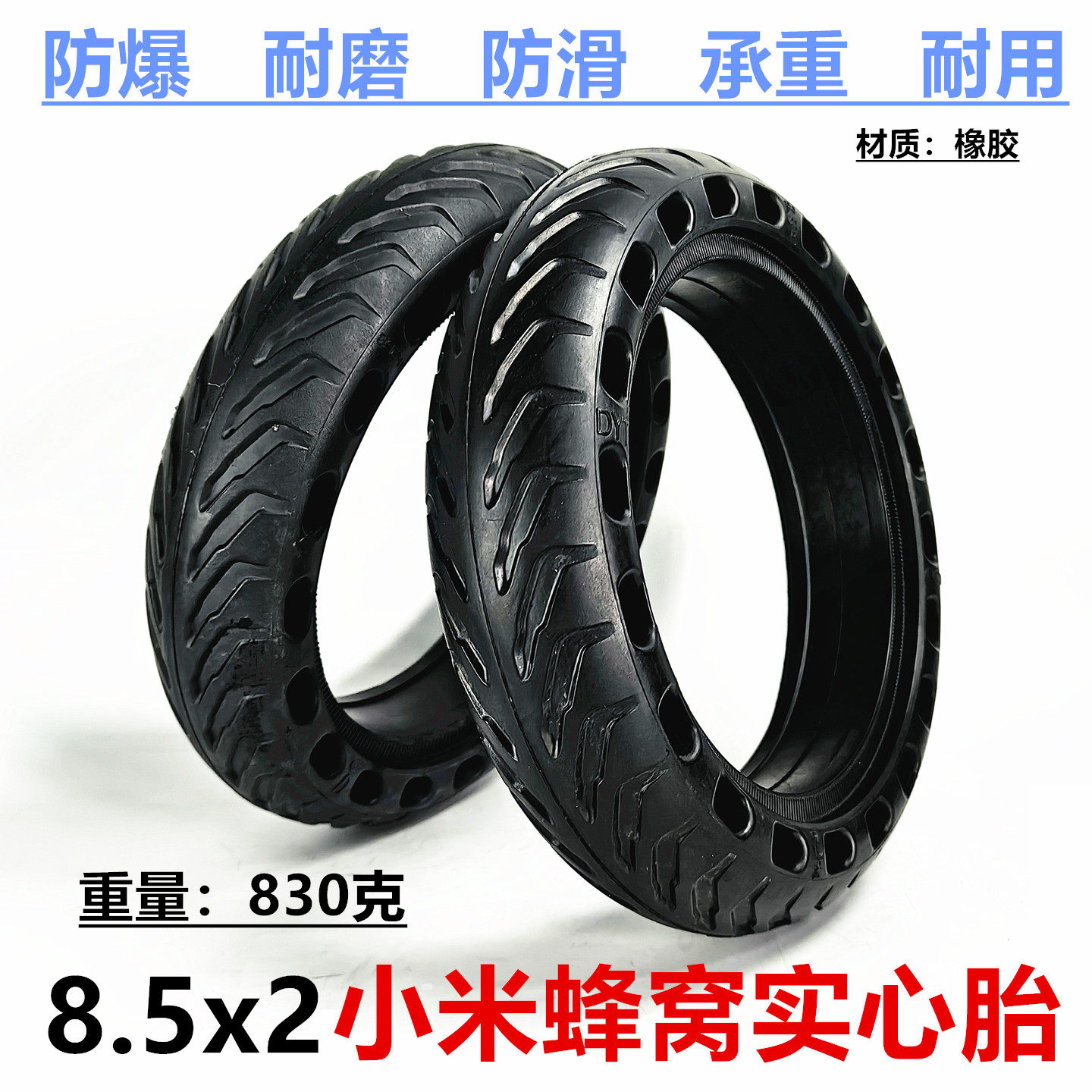 8.5寸小米M365 PRO电动滑板车免充气轮胎8.5x2(50-156)蜂窝实心胎